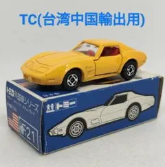 (4041)トミカ 青箱 日本製 シェブロン  CIBIE仕様 4041)トミカ 青箱 日本製 シェブロン BMW CIBIE仕様 - メルカリ