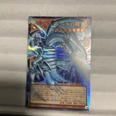 白き幻獣ー青眼の白龍　ブルーアイズホワイトドラゴン オーバーフレームウルトラレア