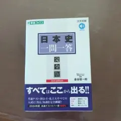 2026年最新】東進 日本史 テキストの人気アイテム - メルカリ