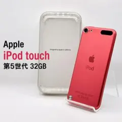 Apple iPod touch 第5世代 32GB ピンク アップル　箱付き