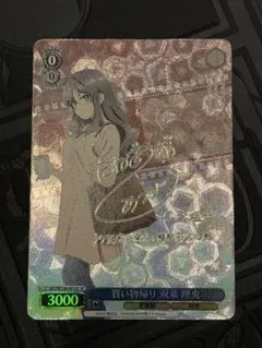 WS 青ブタ 買い物帰り 双葉 理央 SP 2枚まとめ売り w136-091sp WS 青ブタ 買い物帰り 双葉 理央 SP 2枚まとめ売り - メルカリ