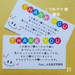 こうめママ 様 専用 サンキューシール他 計10セット