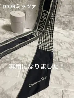 クリスチャンディオール★定番★千鳥格子ミッツァ 女子力アップ【Dior】千鳥格子柄 シルクツイル ミッツァスカーフ