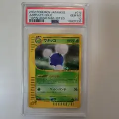 2026年最新】ワタッコ psa10の人気アイテム - メルカリ