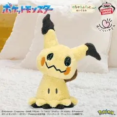 ポケットモンスター ミミッキュ めちゃもふぐっと ほっこりいやされ ぬいぐるみ