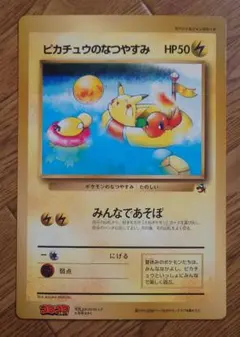 スペシャルジャンボカード ピカチュウのなつやすみ 月刊コロコロ