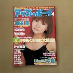 アップトゥボーイ　2002年4月号
