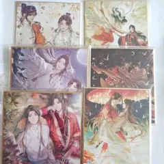 天官賜福 公式色紙 6枚セット