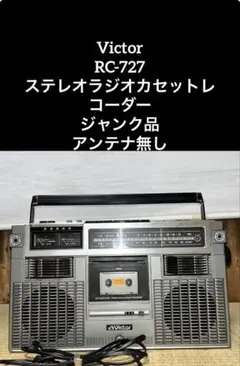 動作確認済】平成レトロ Victor CDラジカセ RC-X770 - メルカリ