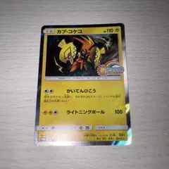 ポケモンカード　カプ・コケコ　引退品　夏フェス　プロモのサムネイル
