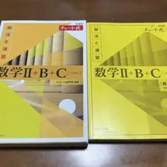 ち*ね様 数学黄チャート2BC