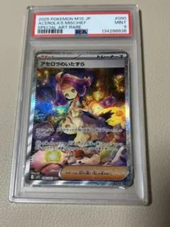 ポケモンカード アセロラのいたずら sar PSA9 ポケカ - メルカリ
