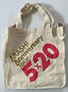 ARASHI Anniversary Tour 5×20 バッグ
