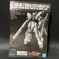 HGUC シナンジュスタイン　説明書　ガンプラ　ジャンク品