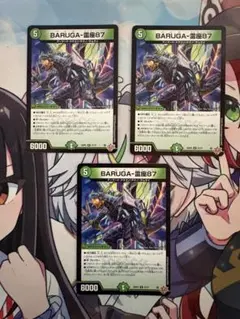 【翌日発送追跡便】バルガライザー87 3枚