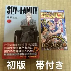 【希少】SPY×FAMILY 第1巻　初版　帯付き　第一巻　スパイファミリー