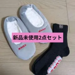 mumuホカロンコラボ　ルームシューズ＆ソックスセット