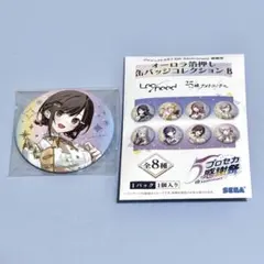 プロセカ5th 感謝祭缶 缶バッジ 東雲絵名