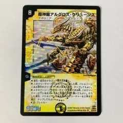 2026年最新】超神龍アルグロス・クリューソスの人気アイテム - メルカリ