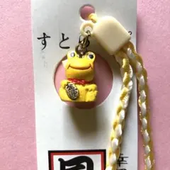 幸運を呼ぶ開運ストラップ　カエルさん　　　 組みひも　イエロー