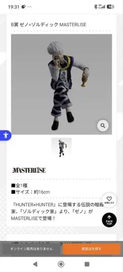 一番くじ　HUNTER×HUNTER　B賞 ゼノ=ゾルディック