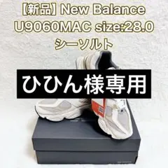 2026年最新】NEW BALANCE 9060 28の人気アイテム - メルカリ