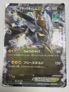 ブラックキュレムEX BW コンセプトパック「EXバトルブースト」084/093