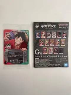 【一番くじ】ワンピースカードゲーム 限定プロモカード&G賞アクリルスタンド