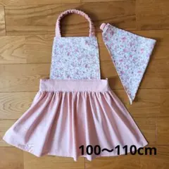 こども用エプロン・三角巾セット100cm～110cm【ハンドメイド】