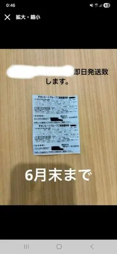 すかいらーくグループご家族優待券2枚セット【6月末日まで】25%割引券のサムネイル