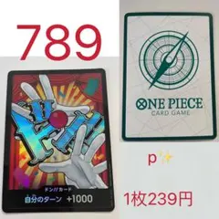 ONE PIECE ドン!!カード +1000