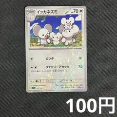 【まとめ買いの場合100円】 イッカネズミ ミラー SV4a