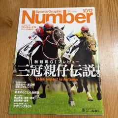 Sports Graphic Number 1012 秋競馬GIプレビュー
