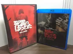 DVD　死霊のはらわた　＆　死霊のはらわた ライジング ブルーレイ&DVDセット