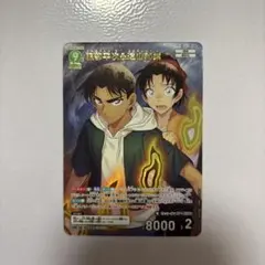 名探偵コナン コナンカード 新たなる謎 TCG 服部平次＆遠山和葉MR