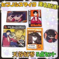 ヒプマイ　天谷奴零　ヒプムビ展　デフォルメ缶バッジ　他　5点セット