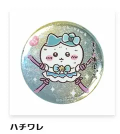 新品　ちいかわ 超まじかるちいかわ ホログラム缶バッジ ハチワレ