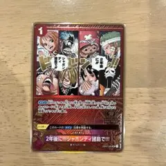 ワンピースカード プロモ 2年後に!!!シャボンディ諸島で!!! 1枚 2