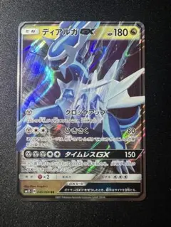 2026年最新】ディアルガGX SM5S 045/066】の人気アイテム - メルカリ