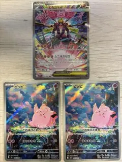 【美品】メガジガルデex SAR / ピッピ　AR 2枚　セット