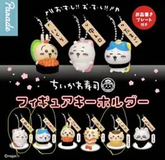 ちいかわ寿司ガチャガチャ