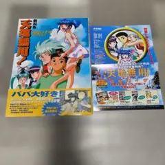 2026年最新】天地無用の人気アイテム - メルカリ