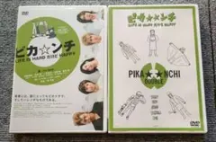 ビカンチ　嵐　主演　ピカ☆ンチ ＆ピカ☆ンチDOUBLE　１と２　2枚セット
