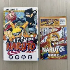 2026年最新】naruto 初版 2巻の人気アイテム - メルカリ