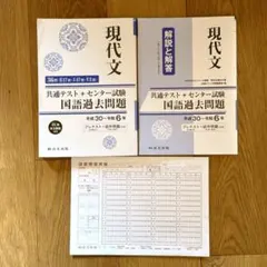 現代文 共通テスト+センター試験 国語過去問題