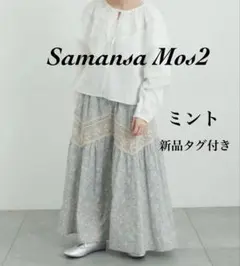 新品Samansa Mos2 花柄アソートティアードレーススカート SM2ミント