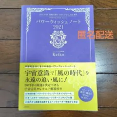 keikoパワーウィッシュノート2021【ムーンコラージュイメージサンプル集】