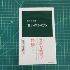老いのかたち