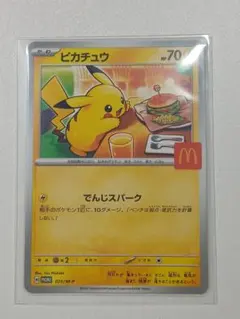 ポケモンカード「ピカチュウ」マックプロモ