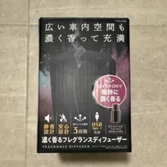 ⭐︎タイムセール⭐︎ 【新品未使用】噴霧式フレグランス 